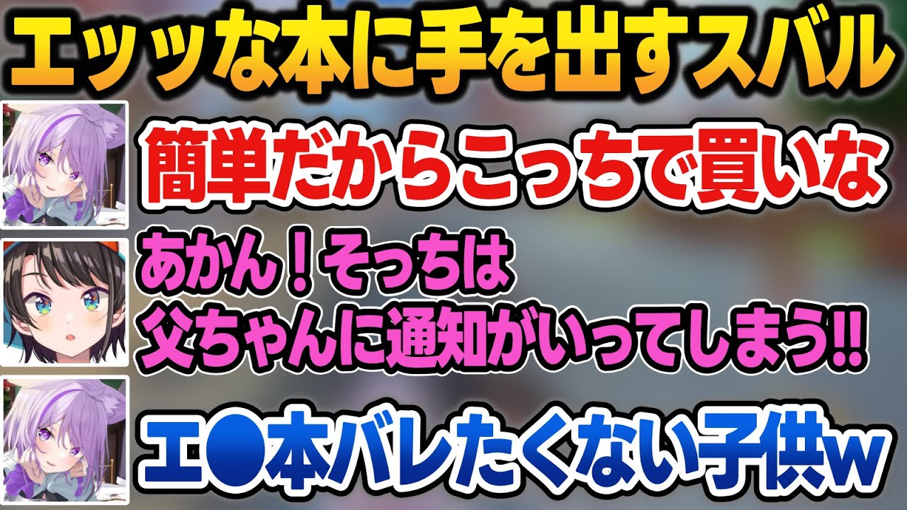 おかゆにおすすめされたエ●本を買おうとするも、中学生みたいなムーブをするスバルに爆笑するおかゆん【大空スバル/猫又おかゆ/ホロライブ/切り抜き】