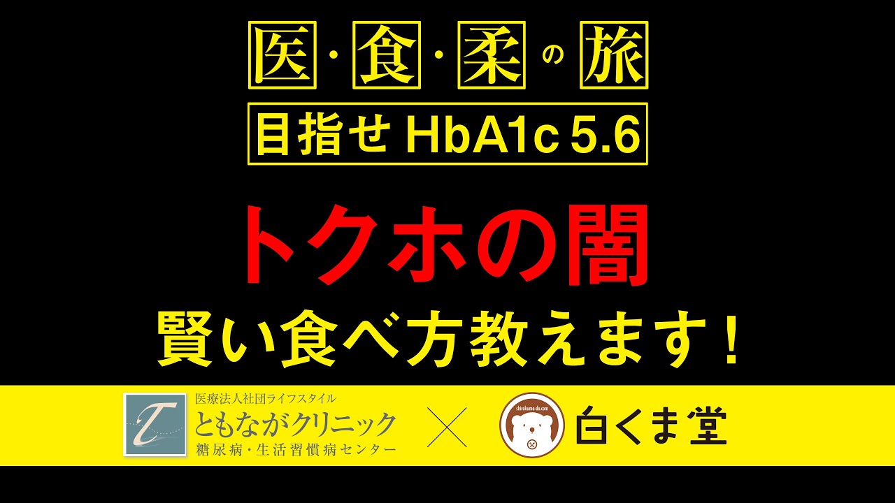 白くま堂　血糖値を減らすために運動をしましょう／ステンレス鋳造に隠された秘密_越川工業株式会社／かずひろ組のブラック…他