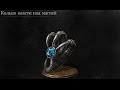 Dark Souls 3 Magic Clutch Ring | Кольцо власти над магией