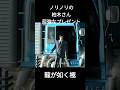 龍が如く極　ノリノリの柏木さん
