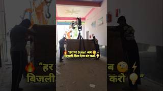 DCR vs Non-DCR Solar Panel – कौन सा लेना सही?”🔥 “Solar Panel लगवाने से पहले ये गलती मत करना 😨”