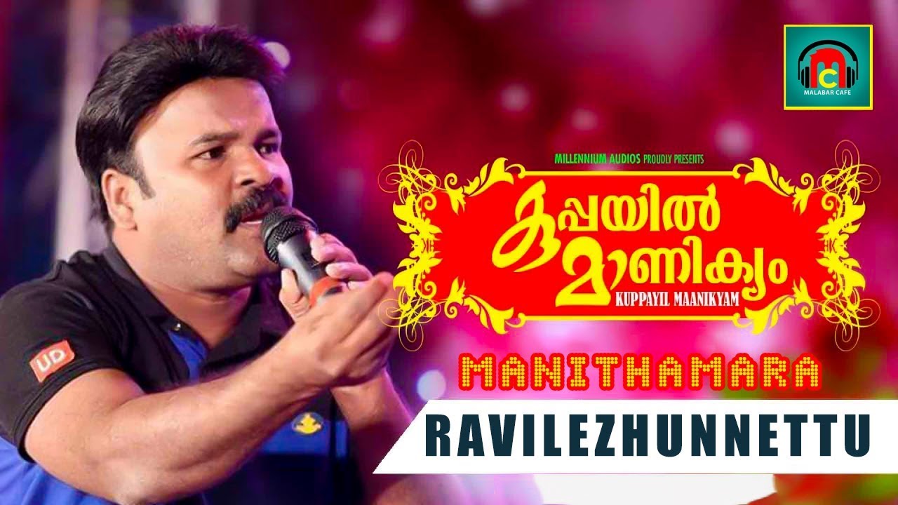RAAVILEZHUNNETTU  | MALABAR CAFE MUSICAL BAND SHOW 2019 | MANITHAMARA