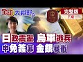 美國的國防與軍事行動