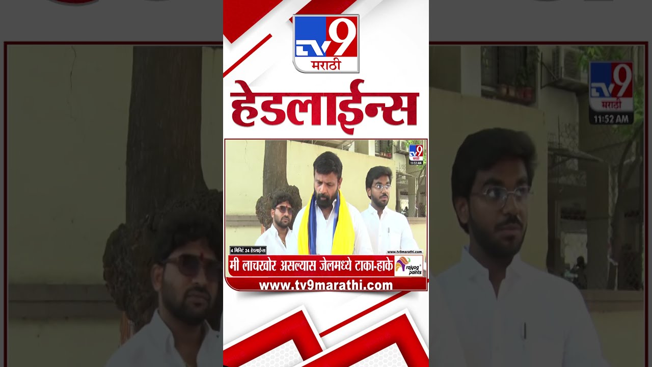 TV9 Marathi News Top Headline Today 21 September 2025 12 PM 4 Minute 24