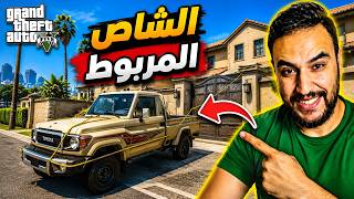 سحب الشاص من باب البيت واعطاه هديه لمرته وضحك عليها 😂🔥  | فلم قراند