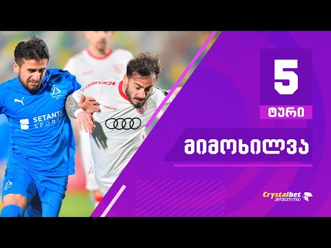 ტური 5 | მიმოხილვა