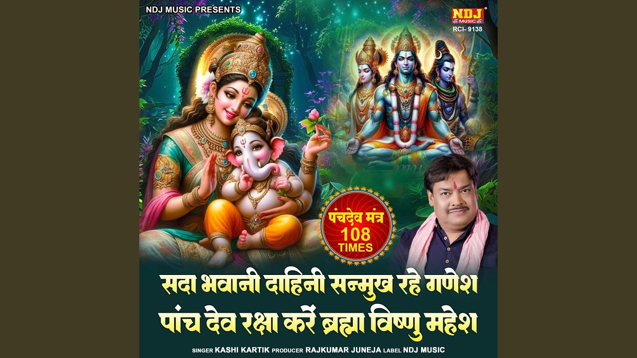 Sada Bhawani Dahini Sanmukh Rahe Ganesh - (Panchdev Mantra 108 Times)