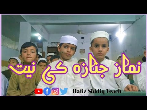    نماز جنازہ کی نیت ا        نماز جنازہ کی نیت