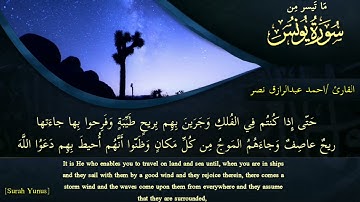 تلاوه رائعه من سورة يونس //للقارئ أحمد عبدالرازق نصر