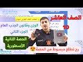 الفيزياء الصف العاشر جيل 2010 الوزن وقانون الجذب العام الجزء الثاني أستاذ محمود ابراش