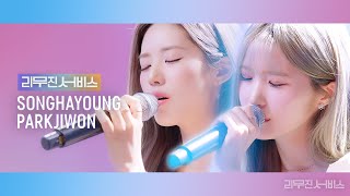 [Leemujin Service] EP.19 fromis_9 HAYOUNG & JIWON | DM, You already have, Adult, Time Lapse
