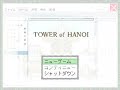 【TOWER OF HANOI】ブラック労働の塔？＃２