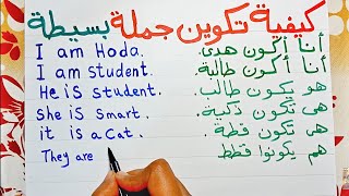 (28) تعلم كيف تحول الجملة من عربي إلي إنجليزي بسهولة جداً حتي إذا كنت مبتدئ (هام يجب المشاهدة !!)