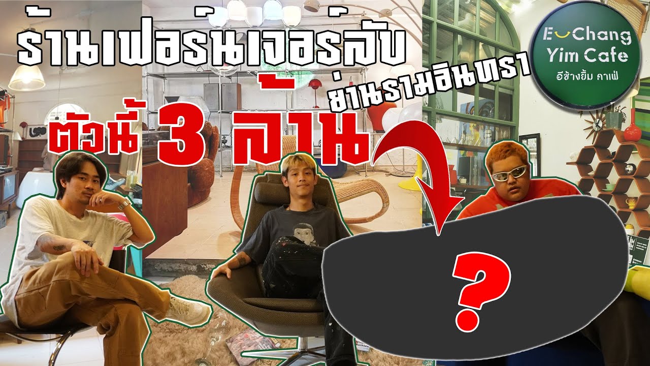 ทำทรงฮันเตอร์ EP.1 “ร้านเฟอร์นิเจอร์ลับ ย่านรามอินทรา” - YouTube