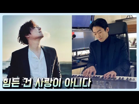 힘든 건 사랑이 아니다 - 임창정