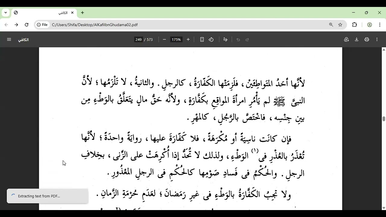 7- شرح الكافي لابن قدامة، كتاب الصوم، من قوله: ومن جامع