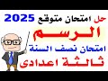مراجعه التربية الفنية الرسم ثالثة اعدادى الترم الاول 2025 امتحان متوقع رسم ثالثه اعدادي 