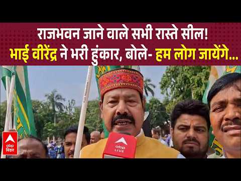 Protest against SIR in Patna, RJD MLC Sunil Singh and Bhai Virendra target the government | ABP