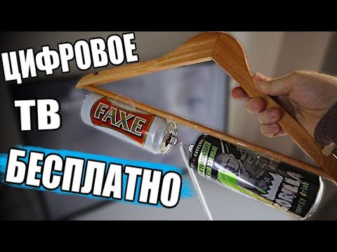 Телеантенна из пивных банок своими руками