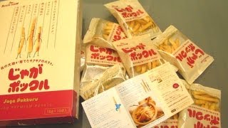 じゃがポックル おいしい北海道銘菓