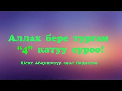 Video: Кайсы суроо илимий эмес суроо?