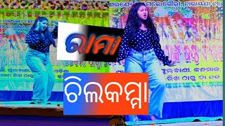 Rama Chilkamma | Video Song | Abhishek |Priyambada | Swayam | Antara | Smruti #KDA