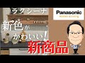 Panasonicキッチンのラクシーナ！後悔しない天板・扉カラー・コンセント