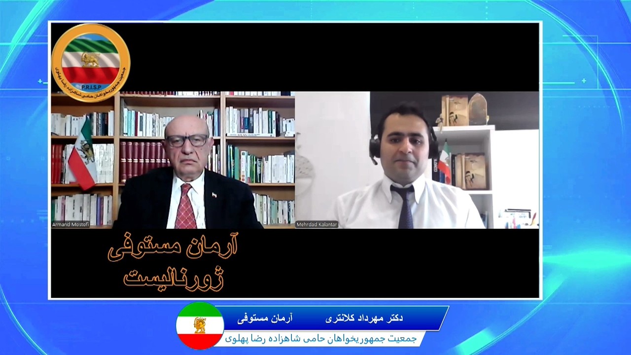 جنگ در پیش رو و حملات آمریکا و اسراییل ستیزان به شاهزاده - دکتر مهرداد کلانتری , آرمان مستوفی