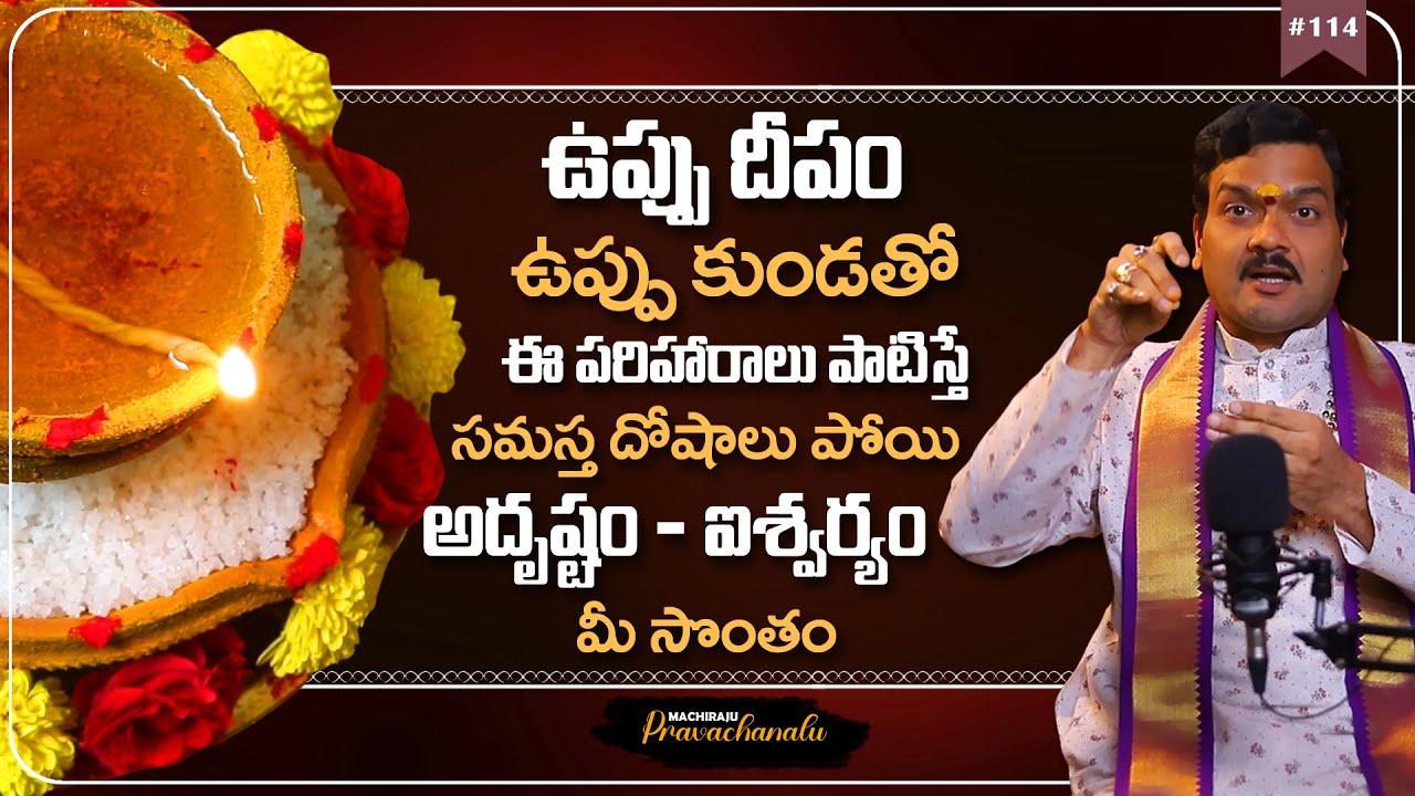 అదృష్టం పొందాలంటే... | Machiraju Kiran Kumar Money Remedies | Uppu Deepam Pariharam