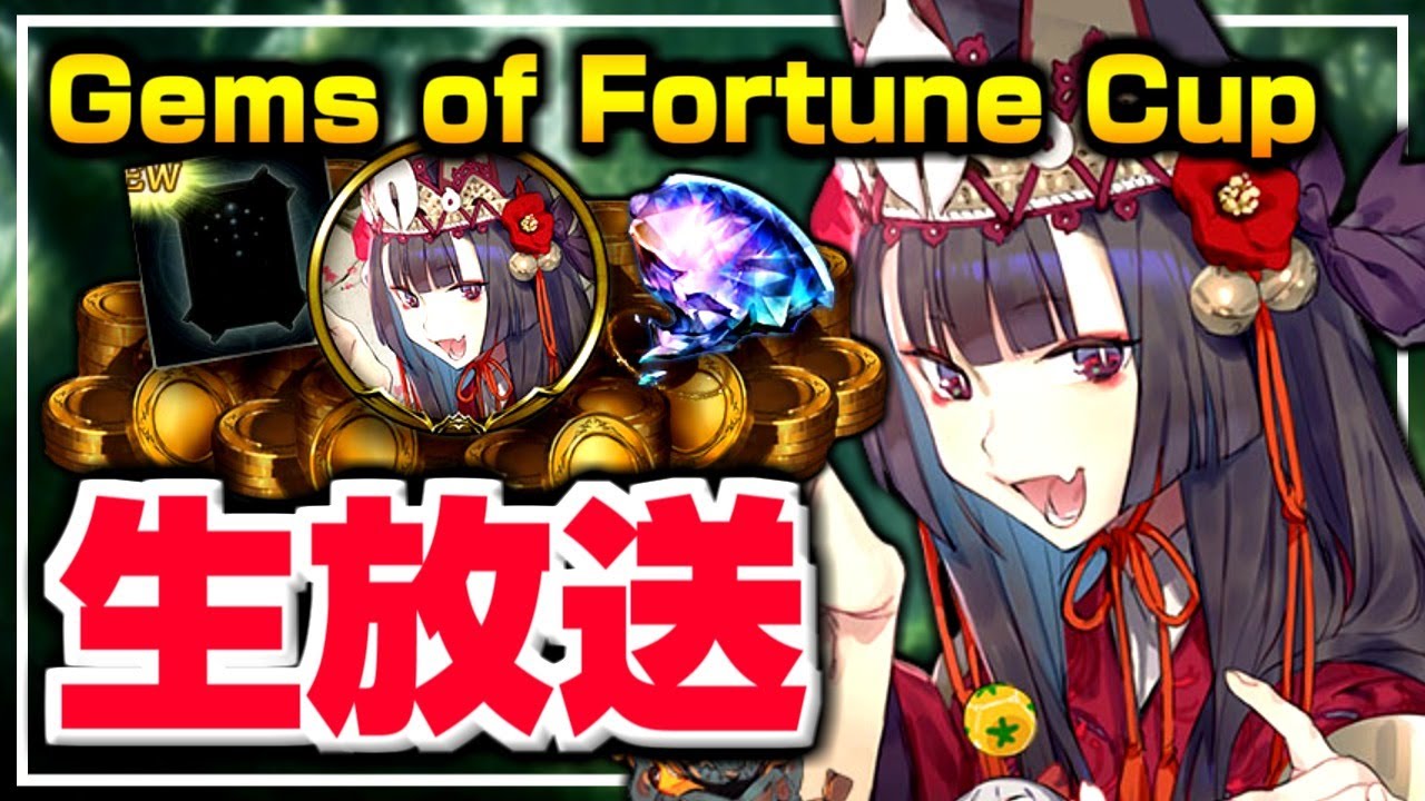 Gems Of Fortune Cup グランプリ エルフ 攻略生放送 シャドバ シャドウバース Youtube Gems Of Fortune Cup グランプリ エルフ 攻略生放送 シャドバ シャドウバース Youtube