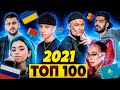 ТОП 100 КЛИПОВ 2021 по ПРОСМОТРАМ | Россия, Украина, Казахстан, Беларусь | Лучшие песни 2021 года