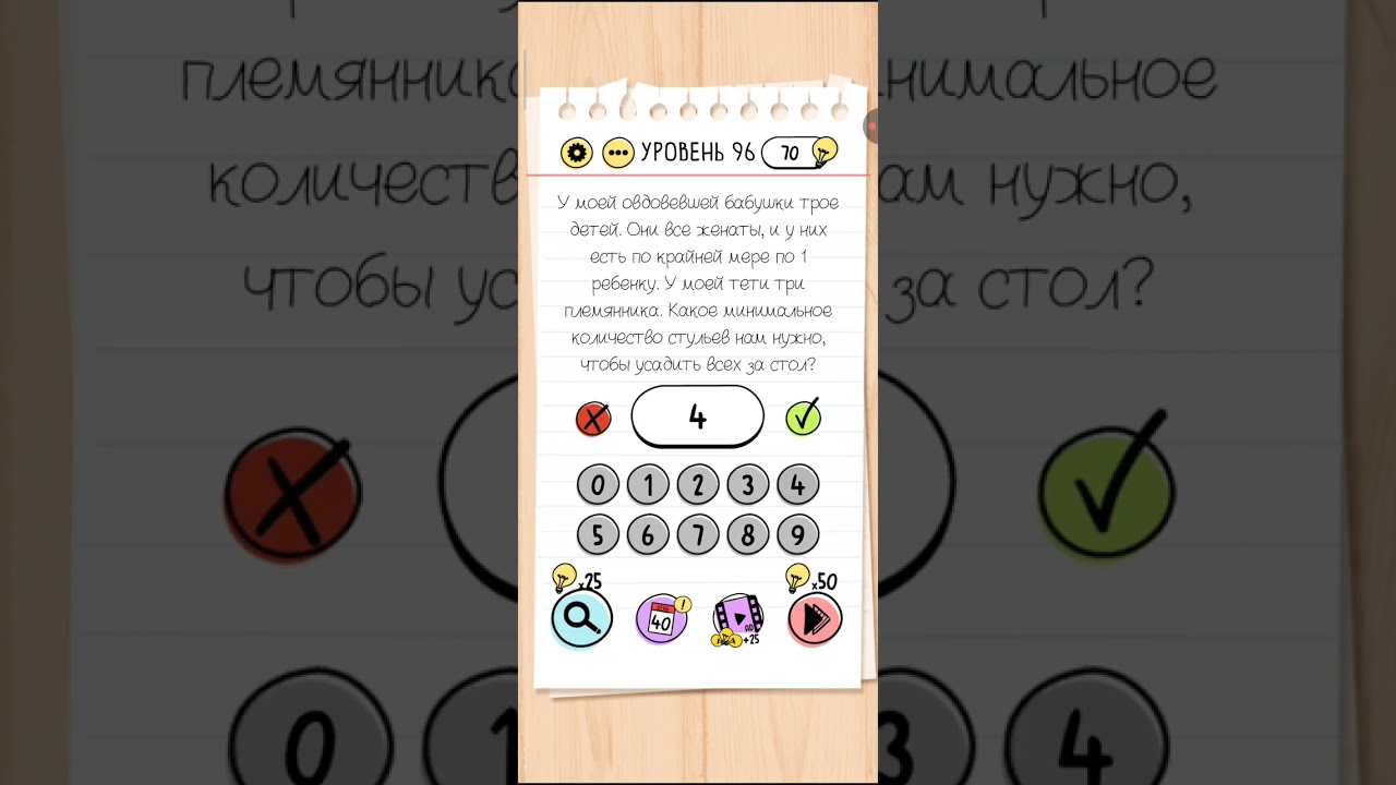 Играем в головоломки. Brain test уровень 96.