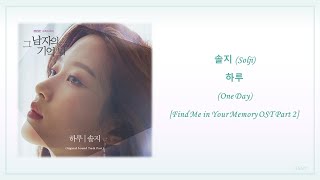 솔지 (Solji) - 하루 (One Day) Find Me in Your Memory OST Part 2 (Han/Rom) Lyrics | 30 min