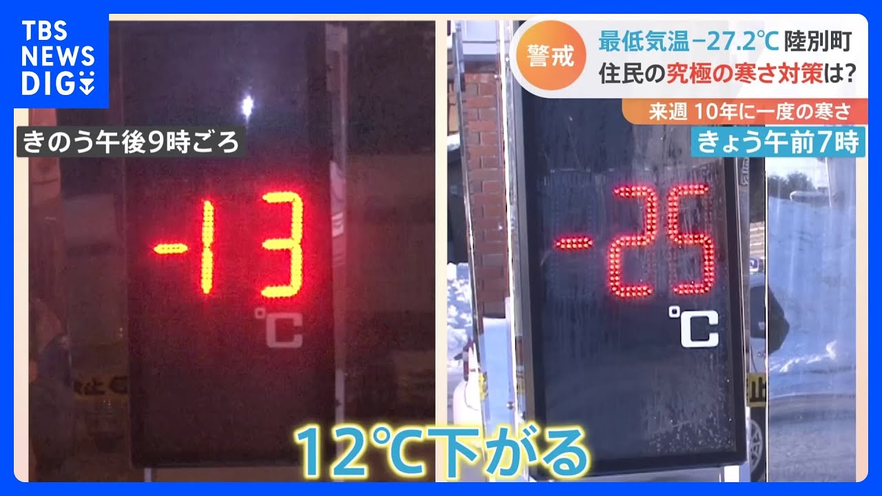 タオルが凍るは当たり前！最低気温-27℃“日本一寒い町”北海道・陸別町の