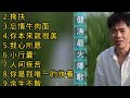 马健涛经典歌曲 童年老家 搀扶 忘情牛肉面 小行囊 等 马健涛 经典歌曲 怀旧歌曲 马健涛经典歌曲 童年老家 搀扶 忘情牛肉面 小行囊 等 马健涛 经典歌曲 怀旧歌曲