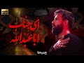 ای جناب ابا عبدالله کربلایی حسین ستوده Hossein Sotoodeh 