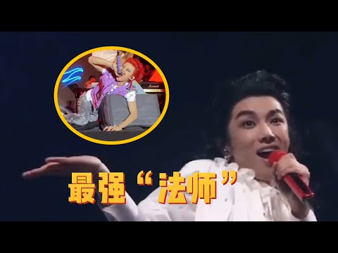 歌手舞台迷惑行为大赏！最强“法师”华晨宇，确定不是演出事故？