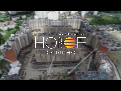 Строительный трест. Инфраструктура жилого комплекса «Новое Купчино», лето 2020