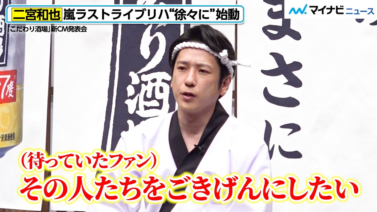 Arashi's Ninomiya Kazunari 