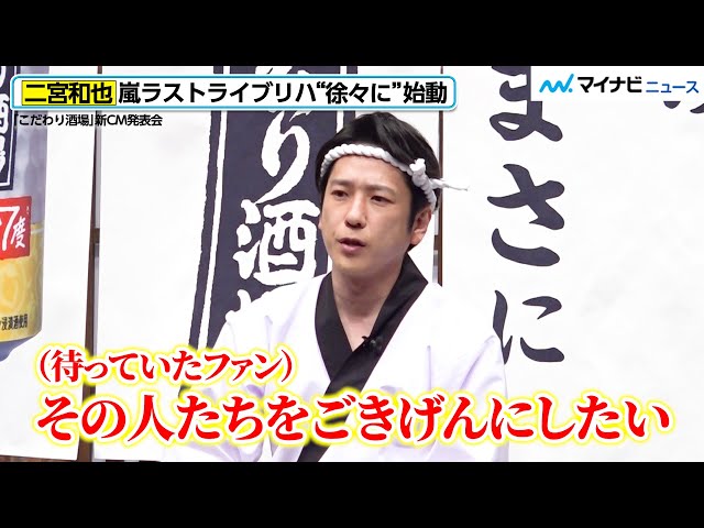 Arashi's Ninomiya Kazunari 