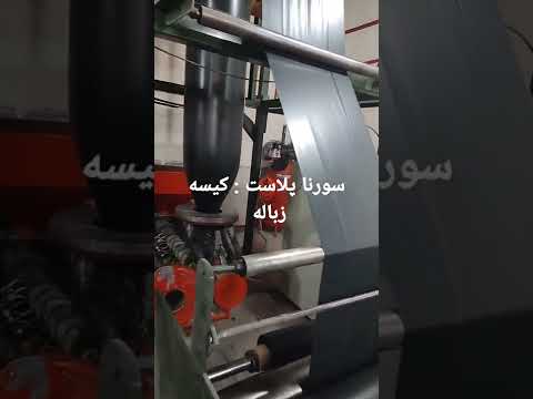 تولیدی انواع نایلون فله در عرض های ۵۵ و ۶۰ و ۷۰ و ۸۰ و ۹۰ و ۱۰۰ و در طول ۱۲۰ و ۱۴۰ و ۱۵۰