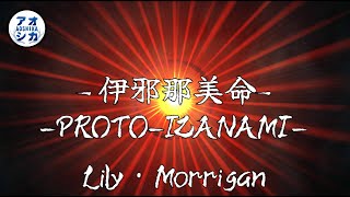 WAVE | Lily & Morrigan – 伊邪那美命 -PROTO-IZANAMI- – ENG/JP Sub | 日英字幕