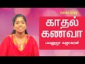 Kaadhal kanavaa undhan  a r rahman  cover song  bavanuja kajakaran