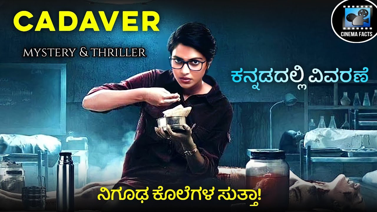 cadaver kannada movie review