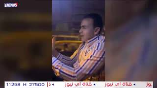 عصام الحضري وعلي عيسى يرقصان على الأغاني العراقية .. شــاهد #اي_نيوز
