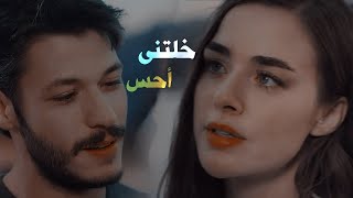 تامر عاشور - خلتنى احس دخلت حياتى عملتلى حس // ليلى وجيم