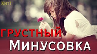 От Души 😭| Минус | Очень Грустный Минус | Минуси 😭 барои рэп | Very Very Emotional Sad Beat