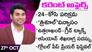 Daily Current Affairs By Praveen Sir 27Th October 2025 Telugu Latest Gk & News Updates