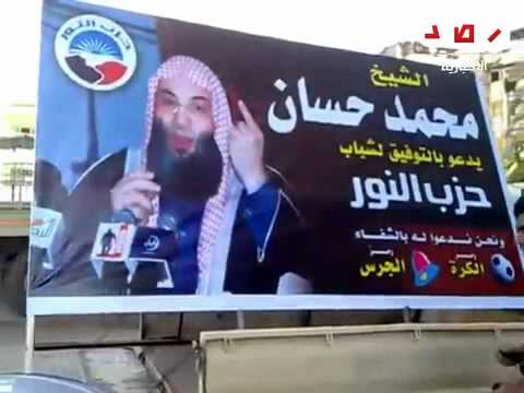 ‫حزب النور يستخدم الشيخ محمد حسان في الدعاية للحزب‬