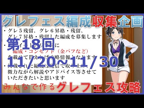 シャニマス参加型攻略企画 グレフェス編成勉強会 期間 11 11 30 特殊ルールなし 第18回 Youtube シャニマス参加型攻略企画 グレフェス編成勉強会 期間 11 11 30 特殊ルールなし 第18回 Youtube